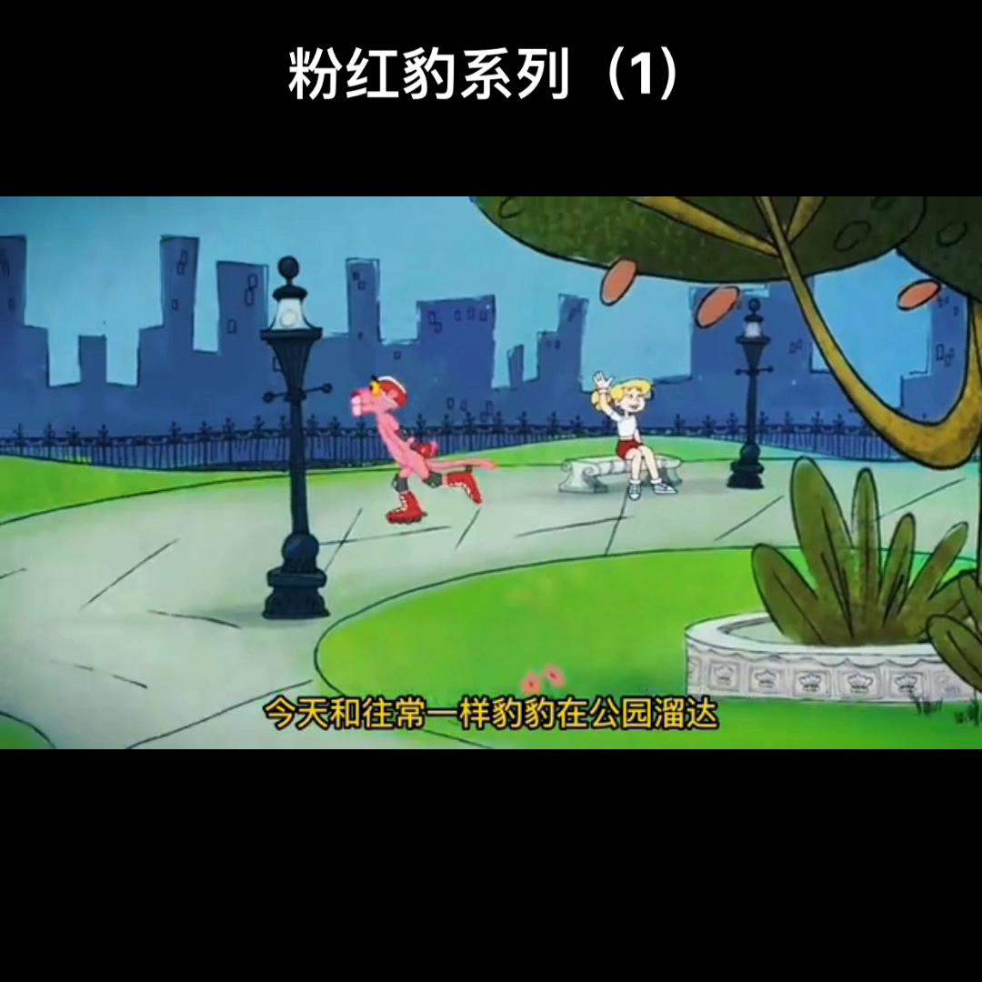 粉豹动画,粉红豹动画