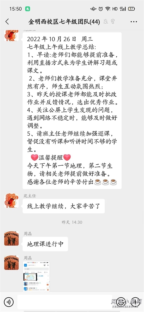 疫情难阻耕耘路不负韶华显担当——金明中小学线上教学侧记