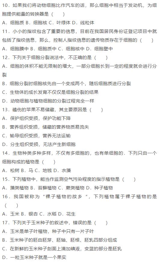 七年级上册生物期末试卷附答案,2020-2021七上生物期末试卷及答案
