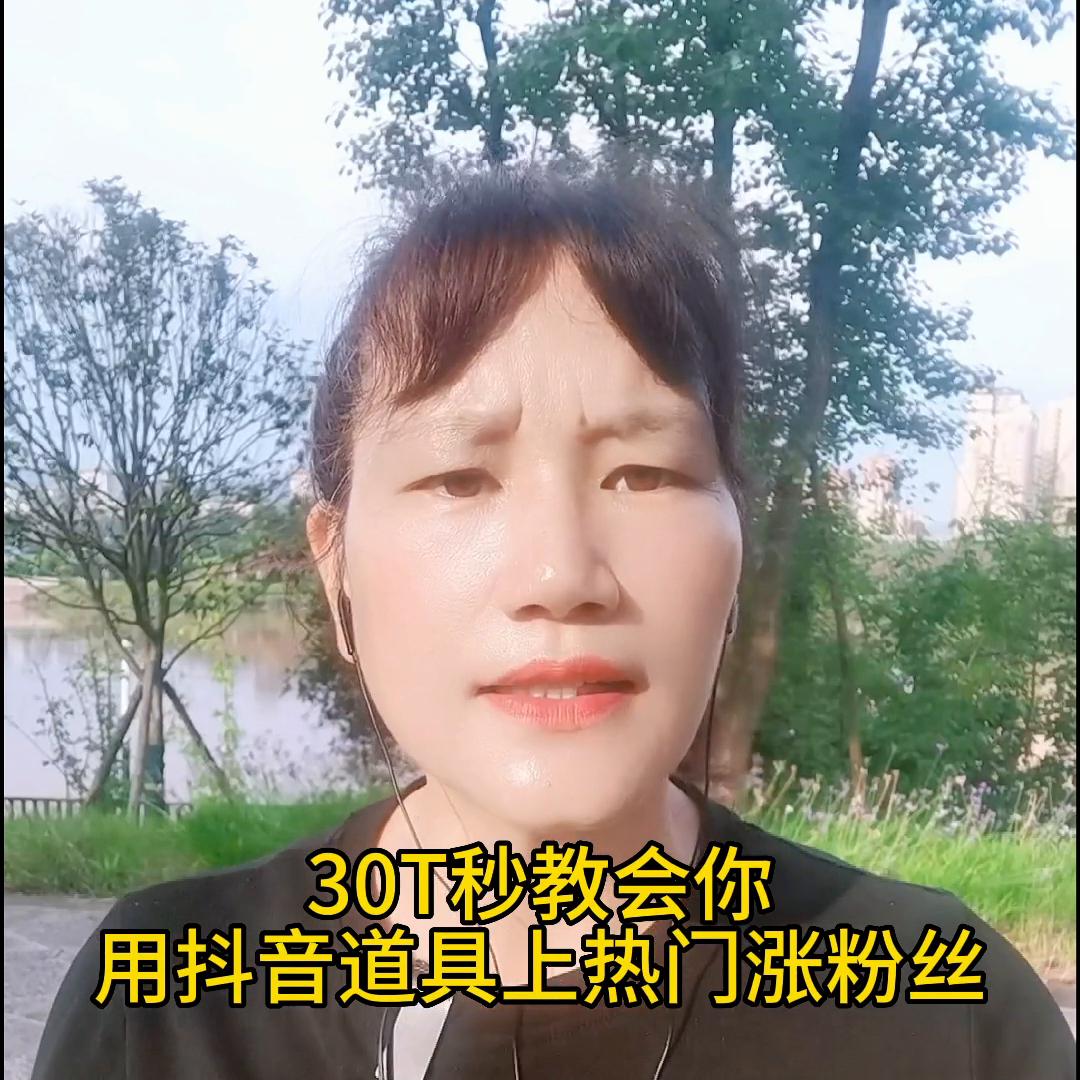 教你如何涨粉丝视频,零基础涨粉丝上热门