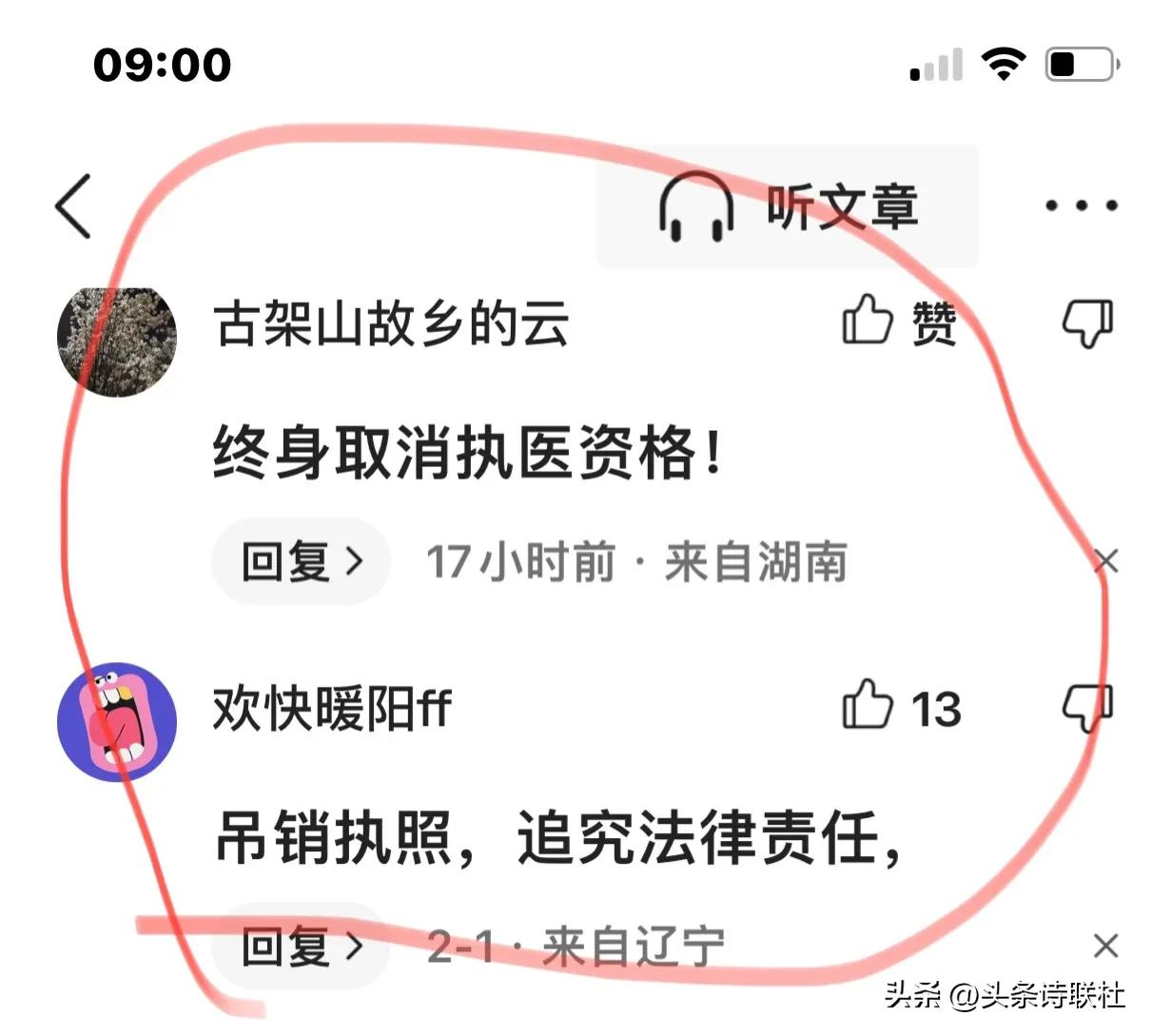 太无耻！妇产科男医生把女患者私密位照片发到网上，引发网友哗然