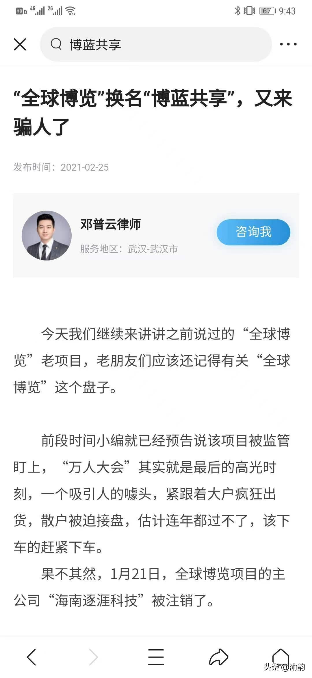 区块链传销大骗局,区块链传销最新消息