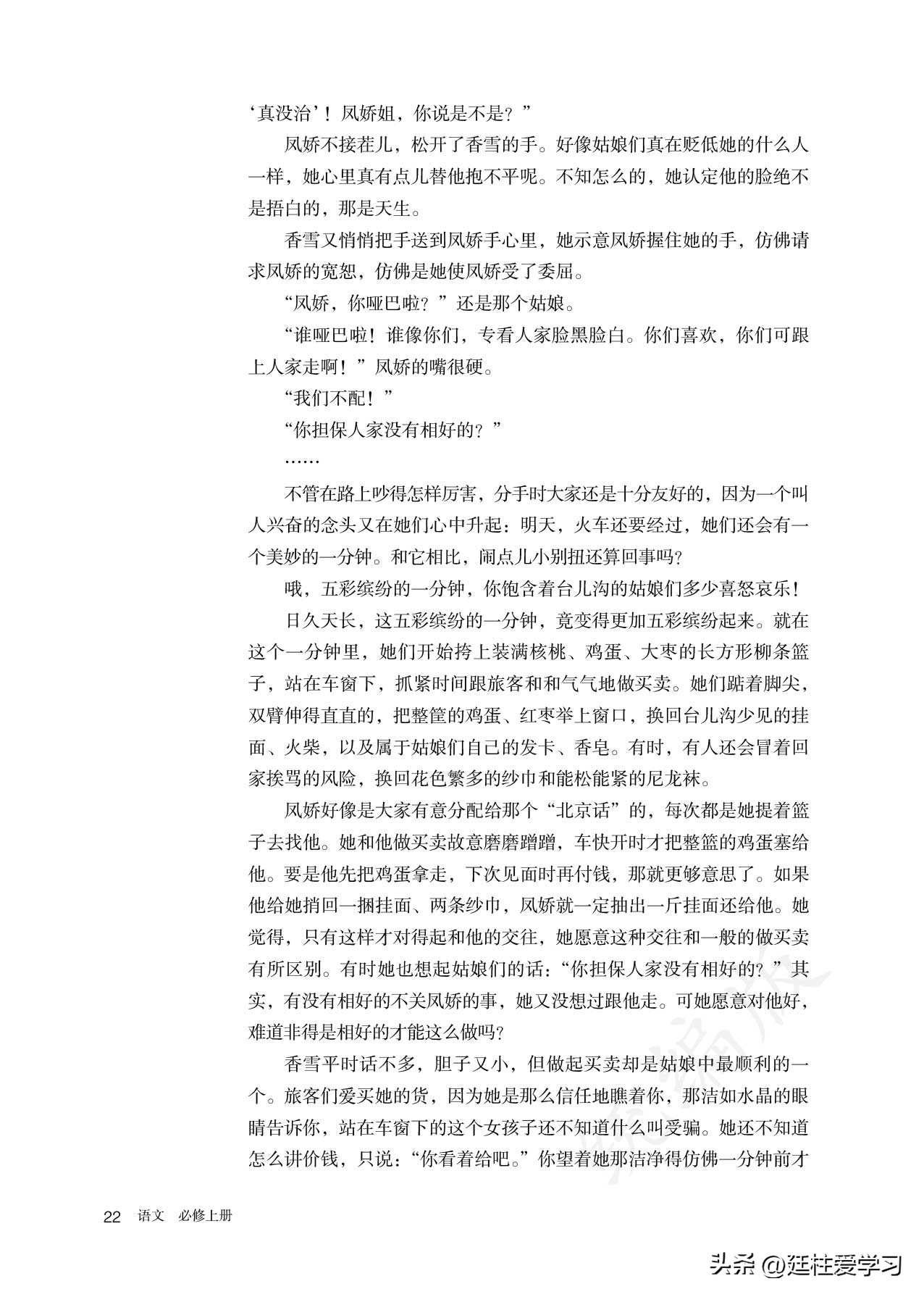 高中语文必修课本全套,高中语文必修上册电子版