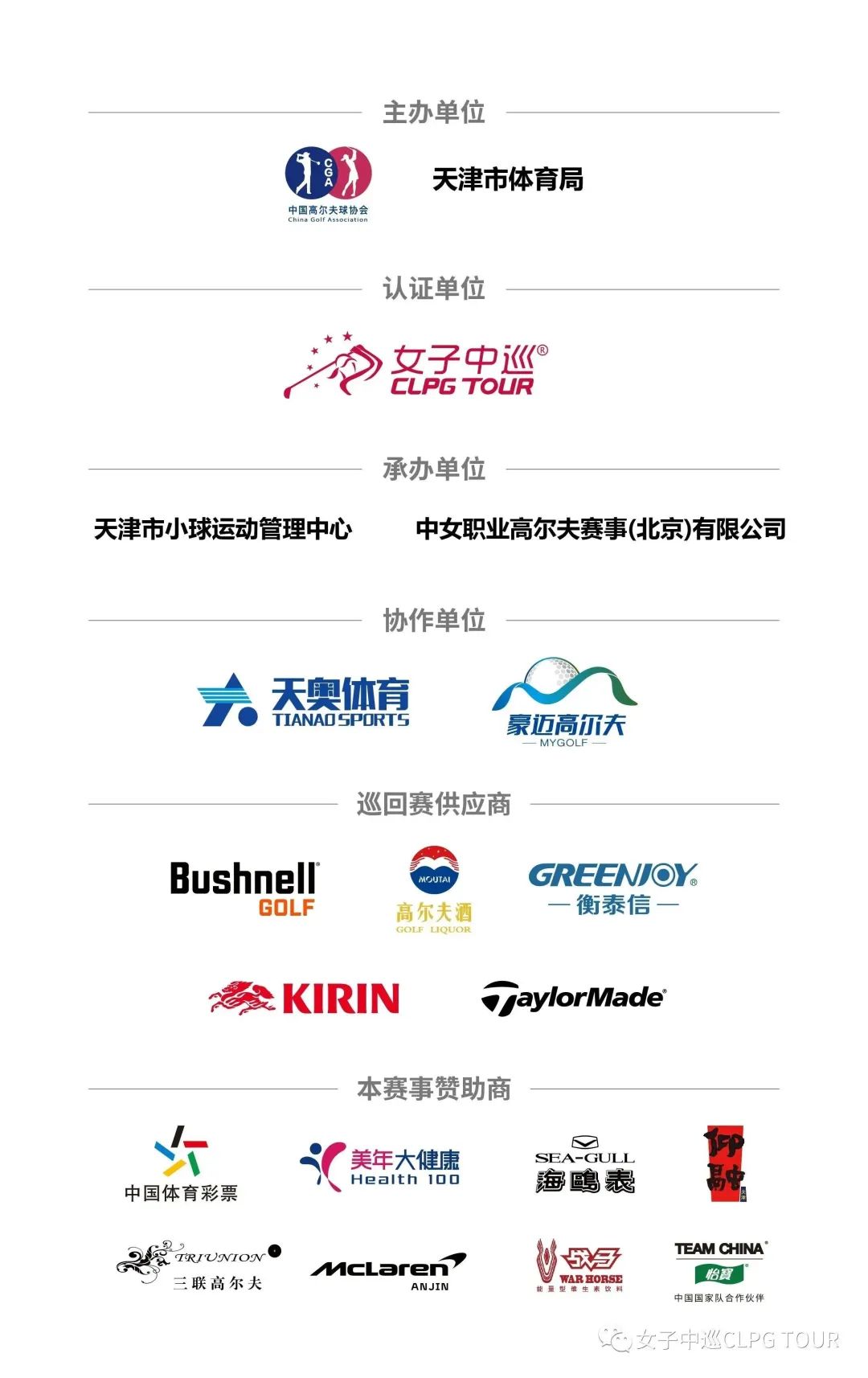 全国第三届高尔夫冠军赛,2018天津高尔夫球公开赛