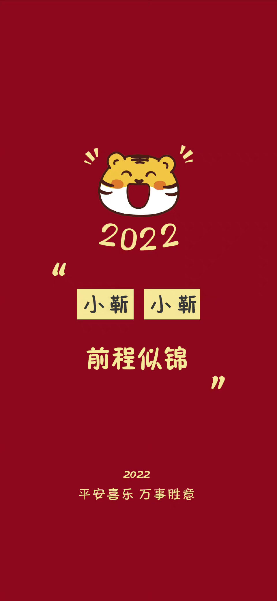姓吕的新年姓氏壁纸2022,2022新年红色系好运祝福姓氏壁纸