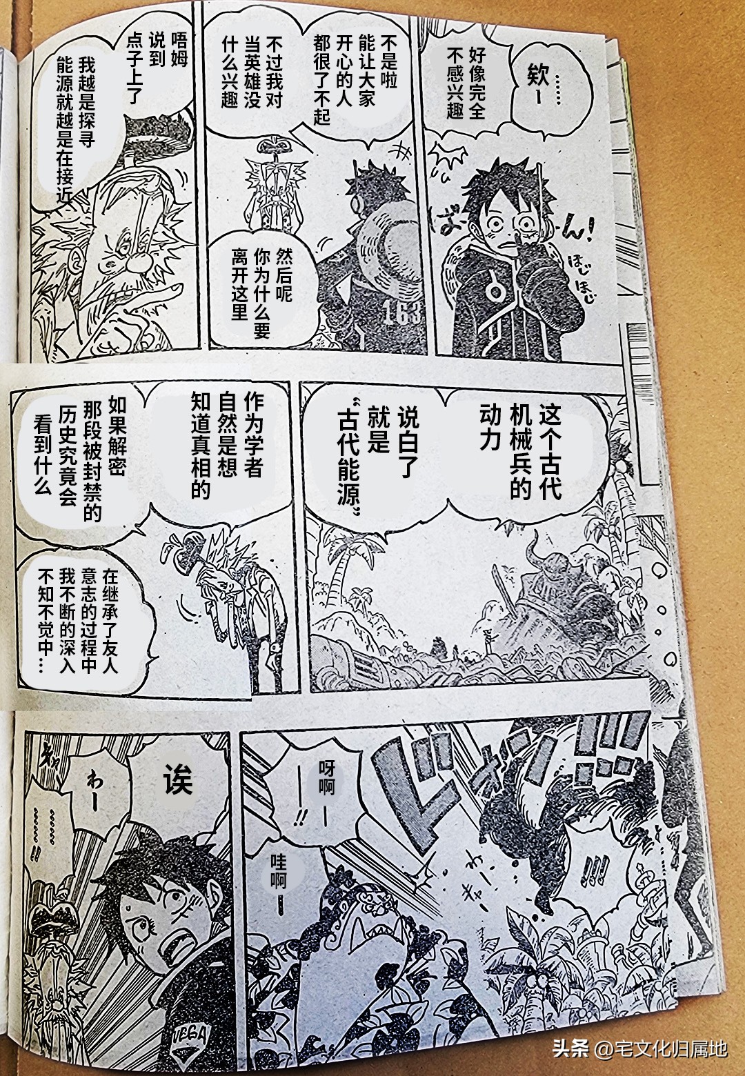 路飞vs路奇漫画1068,海贼王第1076集路飞所期盼的世界