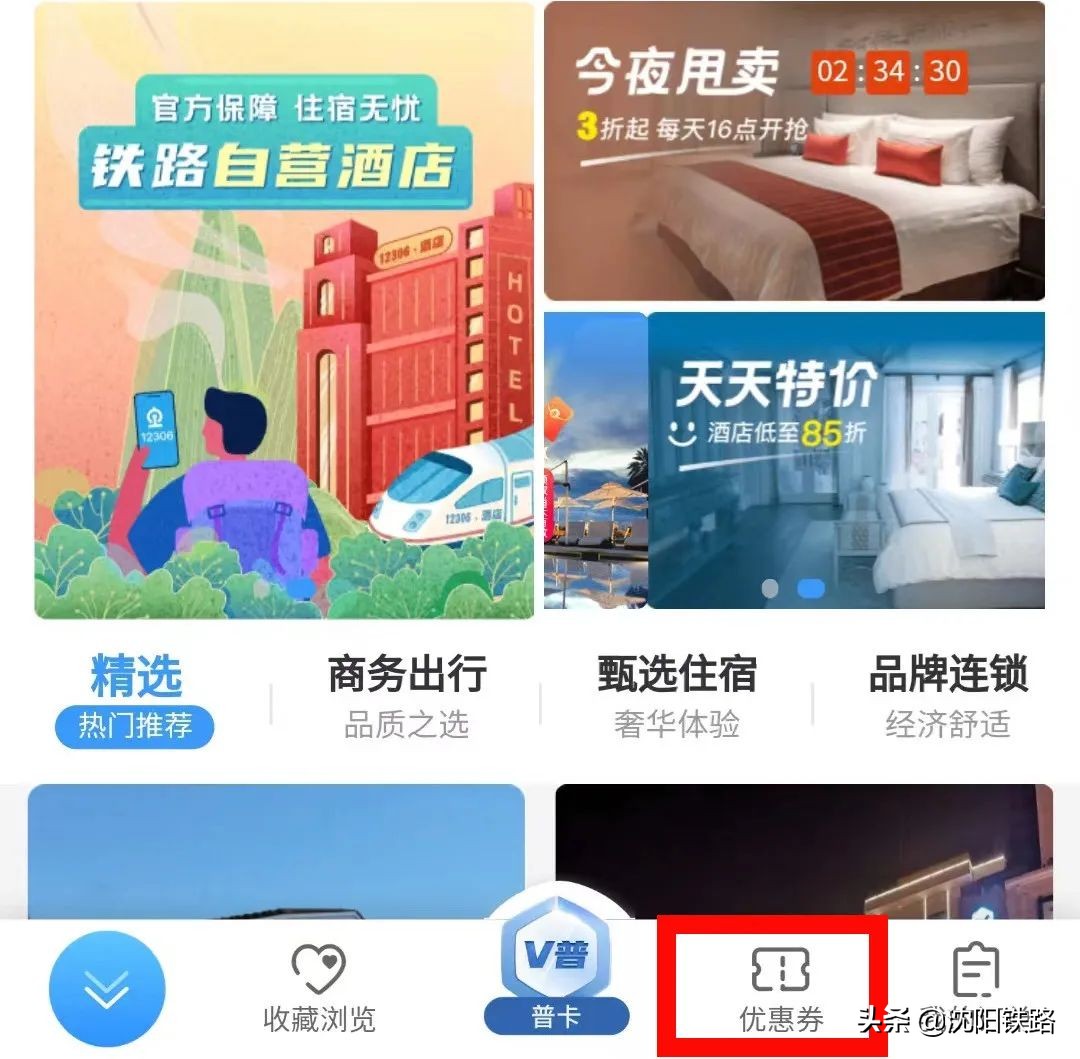 12306酒店预订是什么平台,12306订酒店app