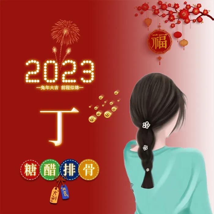 姓氏头像张女生专用喜庆点的,新年喜庆傅姓氏头像图片大全