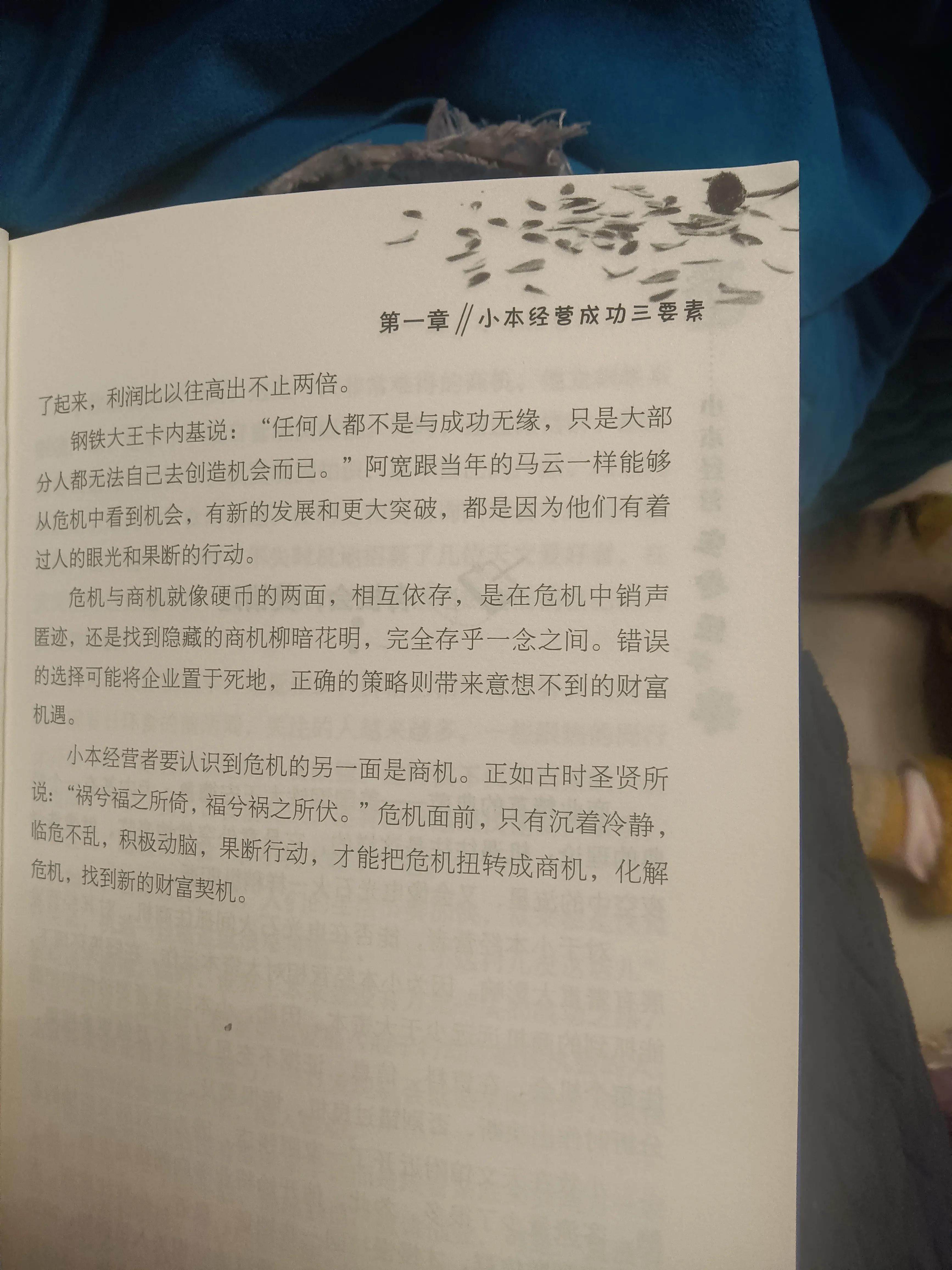 小本经营生意经阅读,小本生意经营技巧