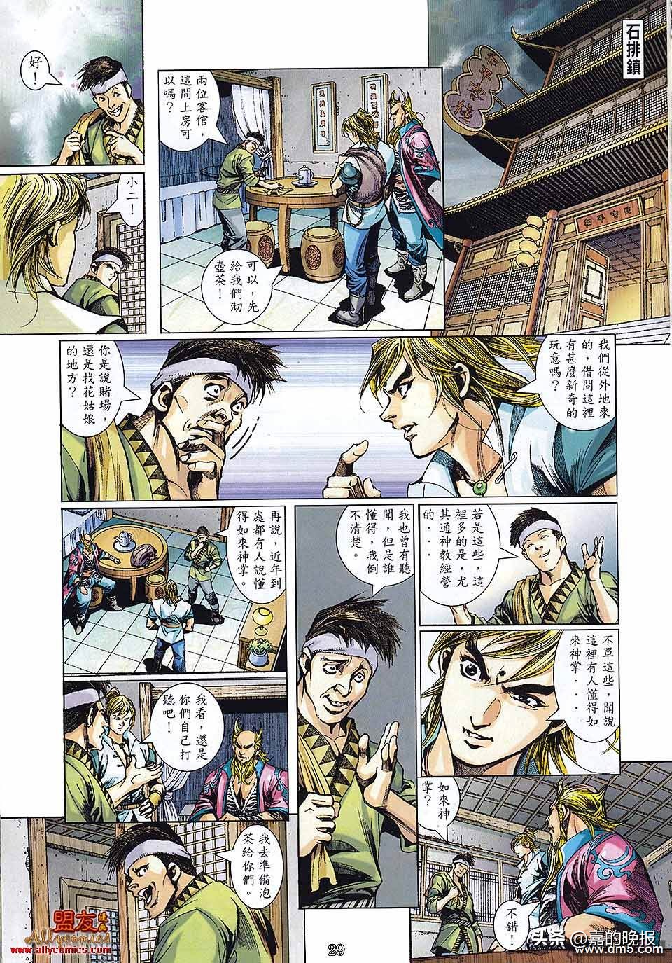 如来神掌龙剑飞灵风,如来神掌龙九州漫画