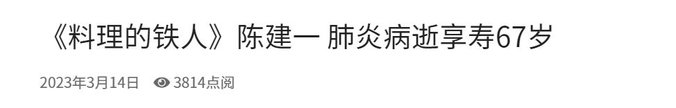 一路走好！4天6位名人去世，健身网红、名厨、歌手，最小的仅9岁