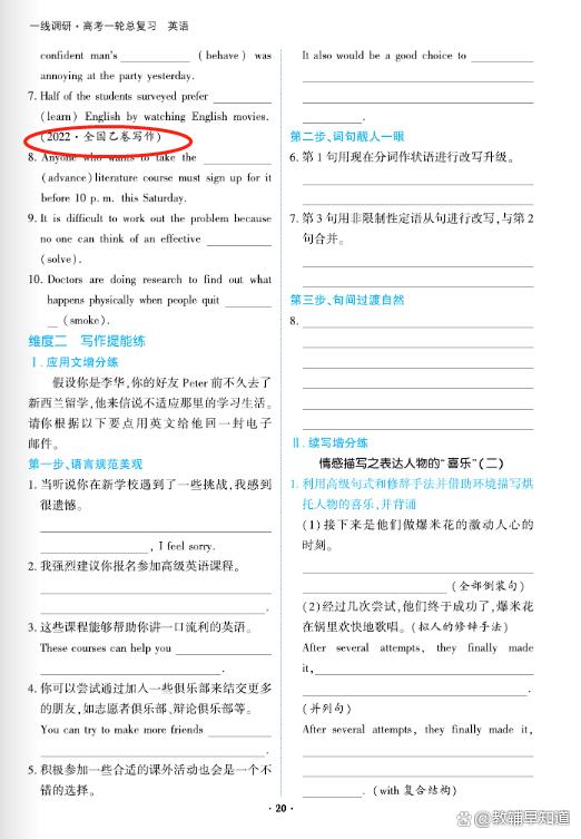 高考一轮复习英语教辅详细解析,英语高中教辅2024版适合新高考吗