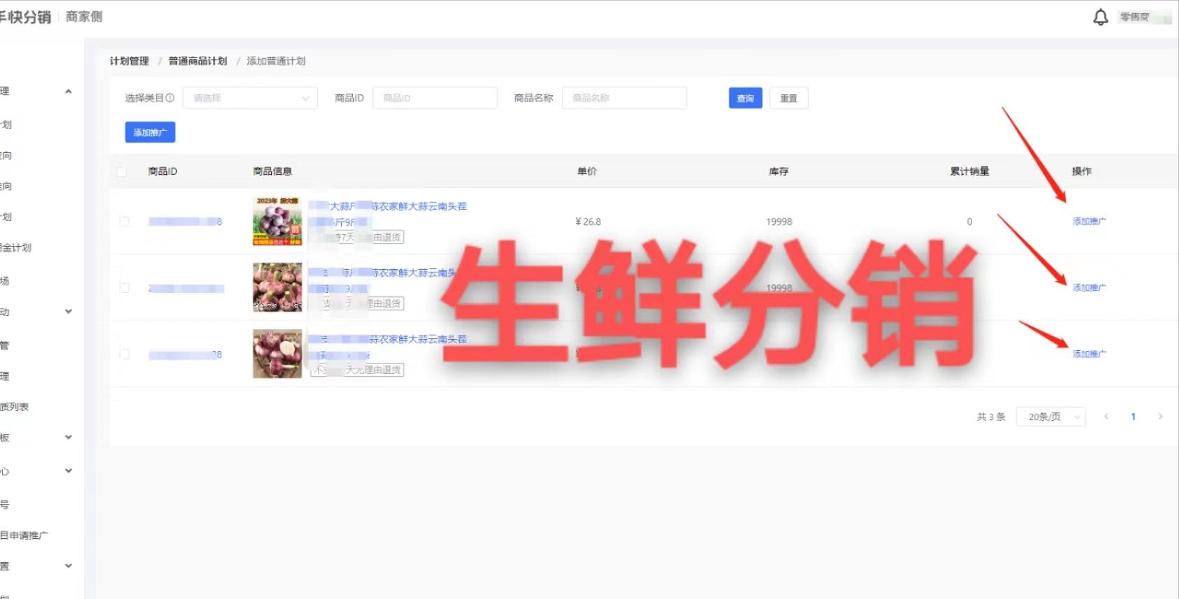 生鲜店铺开通快手分销,怎么做快手小店供应链管理