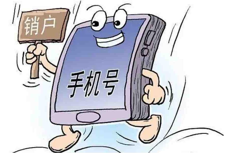 手机号码注销微信和支付宝能用吗,手机号注销后微信支付宝能用吗