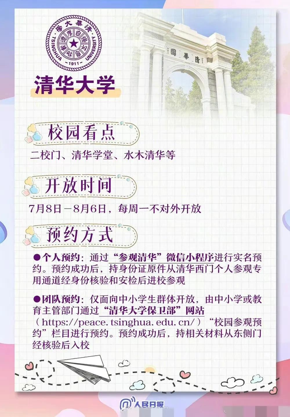 国内多所高校恢复校园预约参观,现在清华北大可以进去参观吗