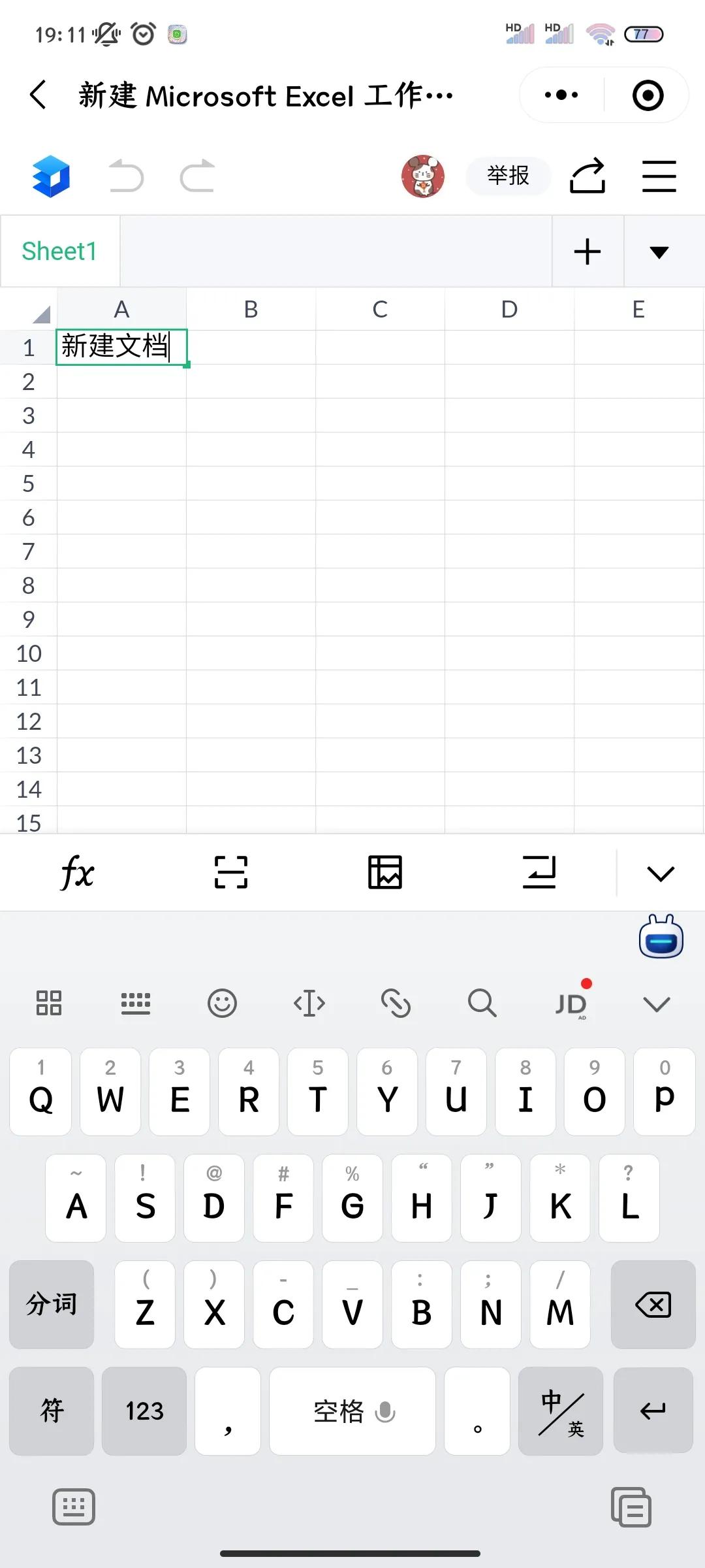 不方便开电脑，用手机微信在线编辑Word或Excel文件