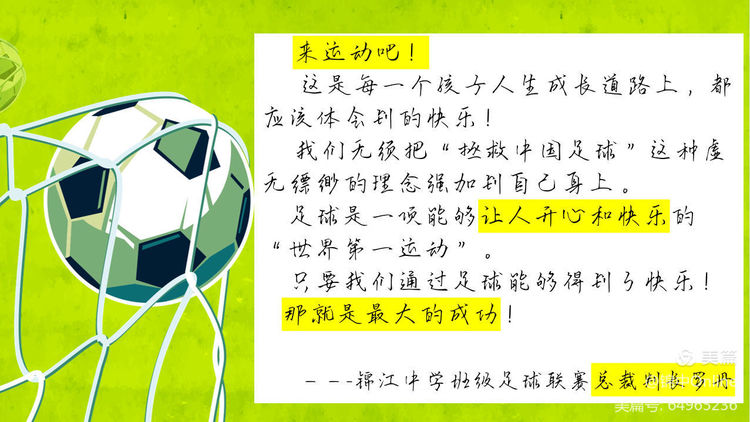 锦江中学第六届足球联赛,麻阳锦江中学足球比赛