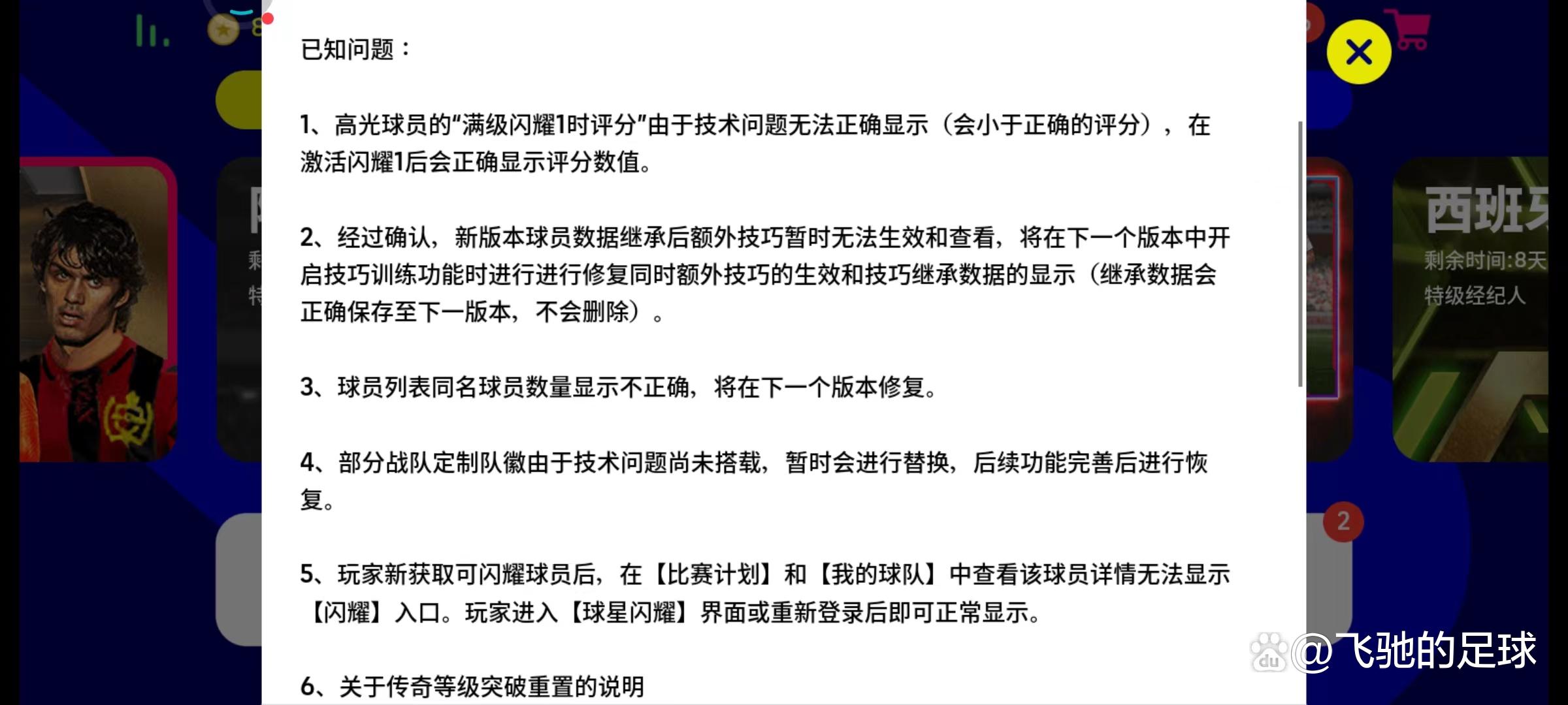 实况足球版本更迭多久一次,实况足球次时代回归