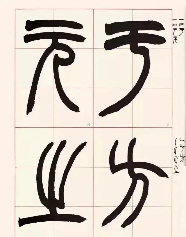 赵之谦用笔的四点启示,赵之谦篆书用笔