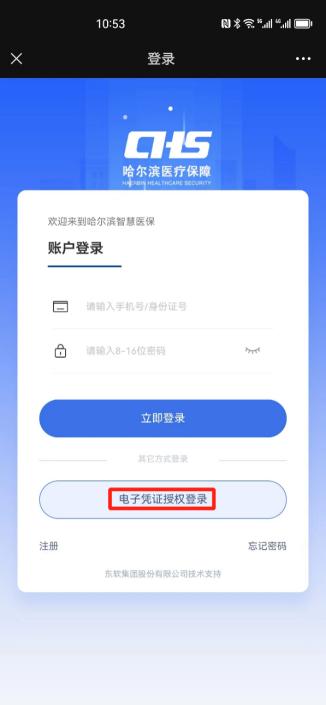 哈尔滨惠民医保公众号,哈尔滨医保公众号掌上办全新上线