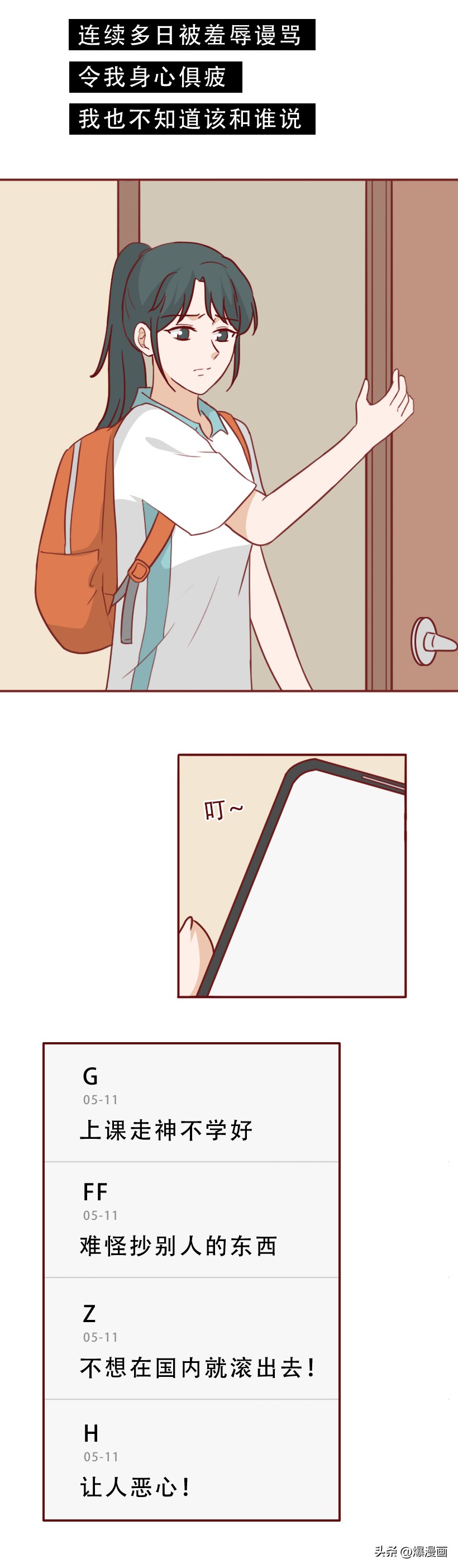 逼人跳楼,初中女生把网暴当做取乐的方式,漫画揭露网暴者的真相