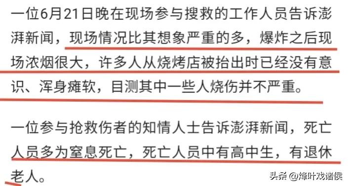 银川燃爆烧烤店救出38人身份,银川烧烤店燃爆死亡人员