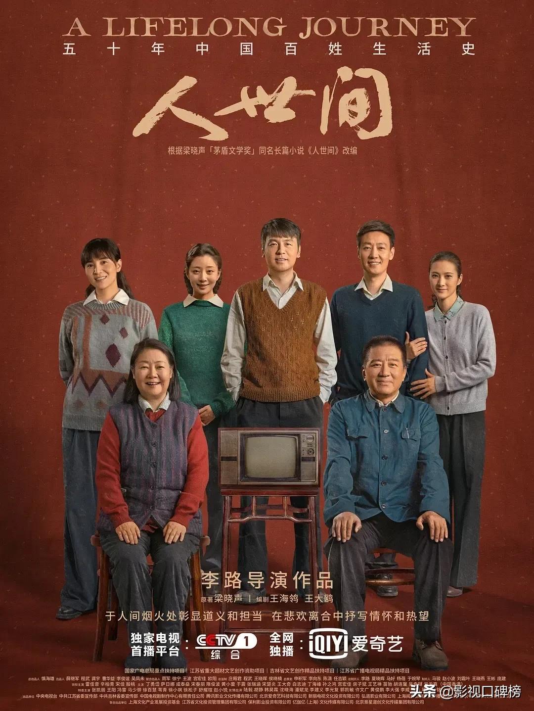 人世间配角介绍,人世间人物配角