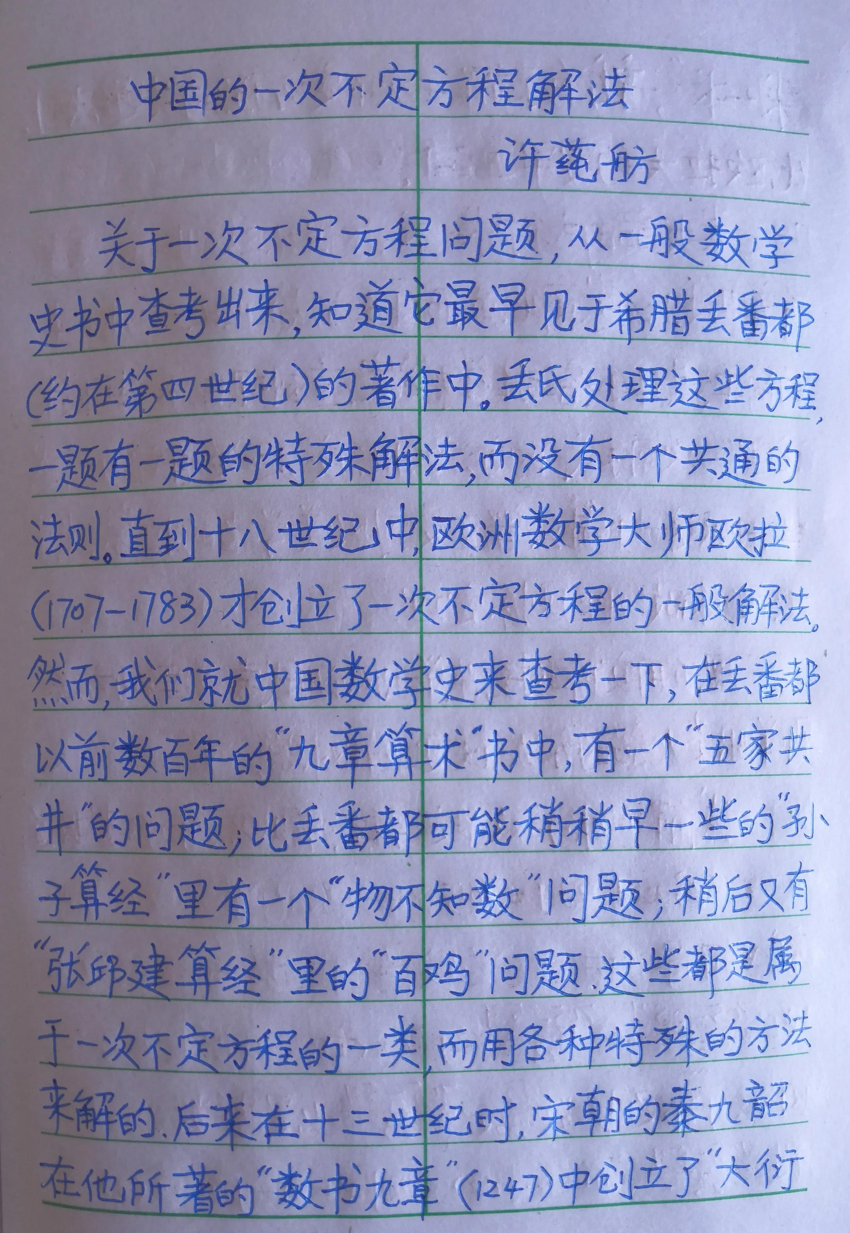 一次不定方程的解法,不定式方程解法