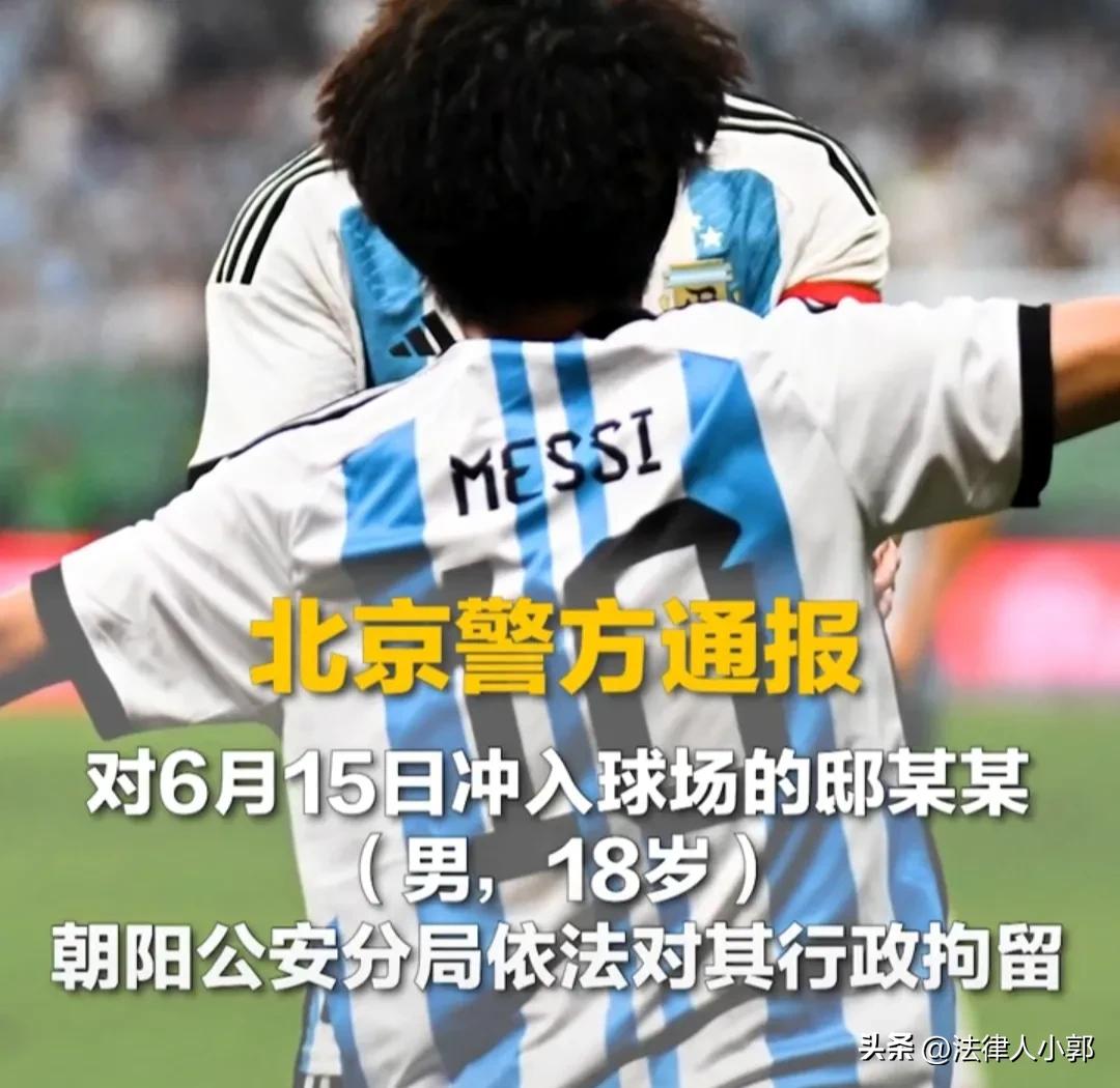 男子冲入球场抱梅西后续,小伙冲入球场抱梅西被拘