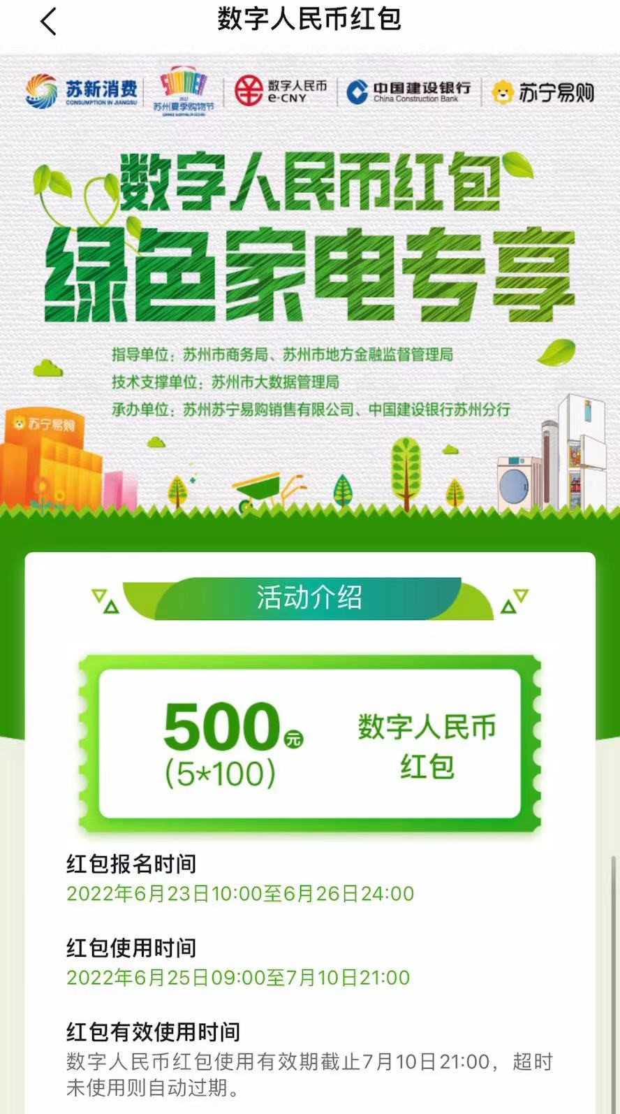 苏州数字人民币怎么领取红包,苏州发放数字人民币红包