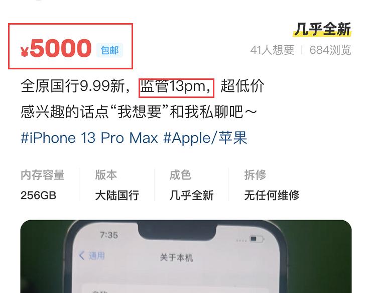 网友：iPhone13ProMax监管机仅5000块，敢不敢买？会不会被锁？
