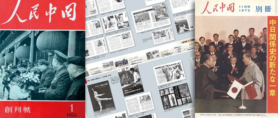 中日邦交开始正常化的年份,人民日报见证中国发展