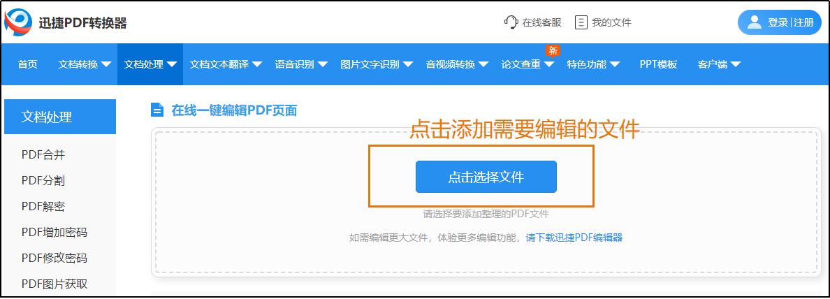 在线编辑pdf免费软件,win7pdf编辑内容怎么编辑