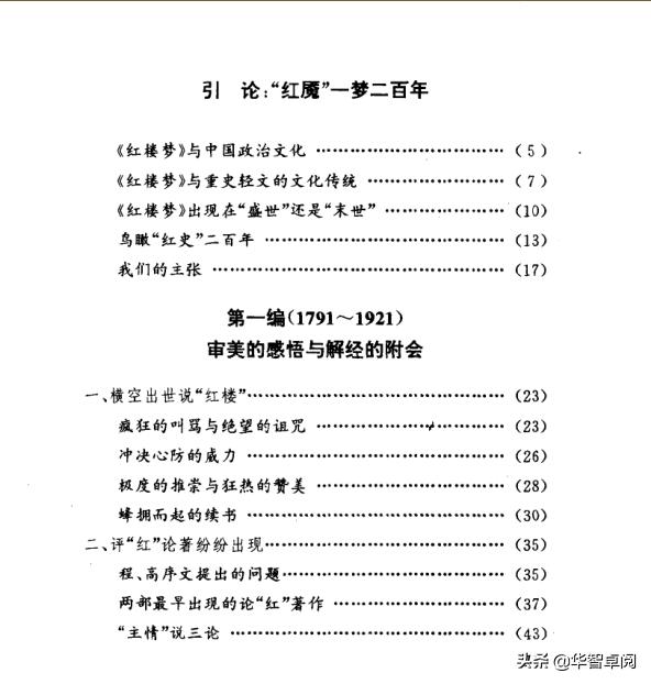 红楼梦研究合集,红楼梦研究资料汇编