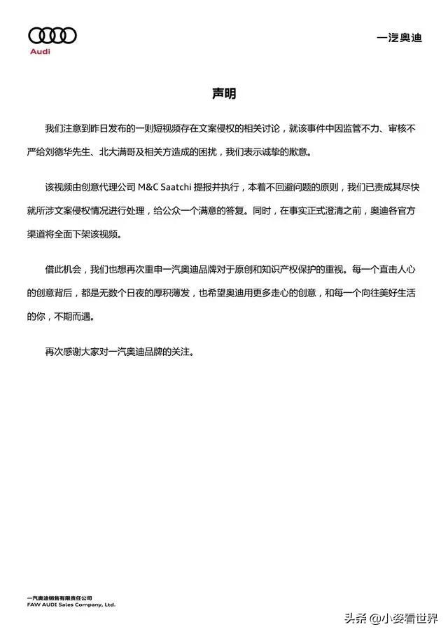 奥迪刘德华广告文案抄袭对比,刘德华奥迪广告涉抄袭原版完整