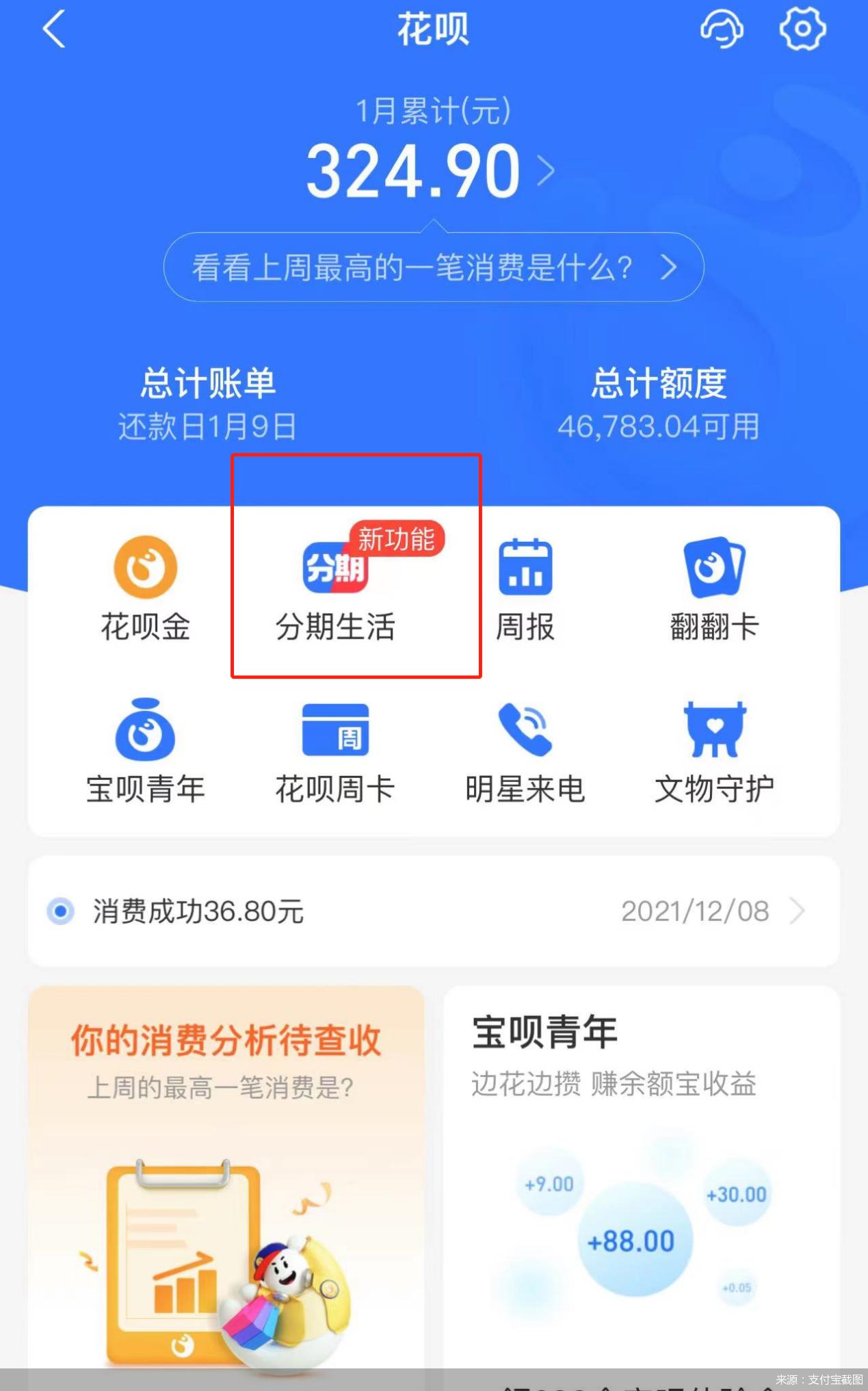 蚂蚁花呗分期付款还能再使用么,花呗交易分期和花呗分期