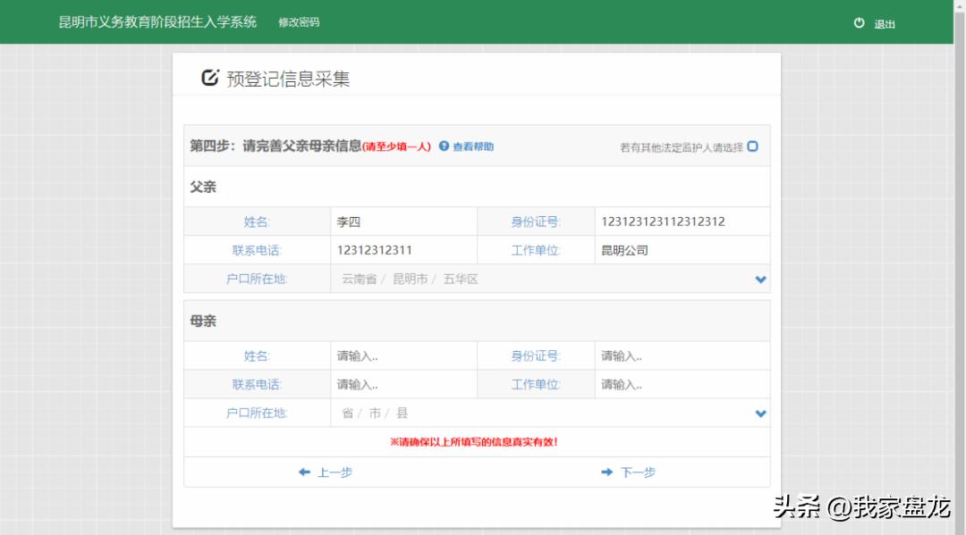 盘龙区随迁孩子上学预登记,盘龙小学入学落户要求