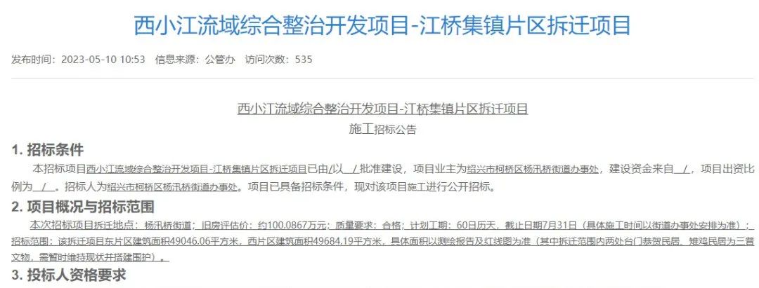 今日腾空！16万方大体量*迁拆**，启动！