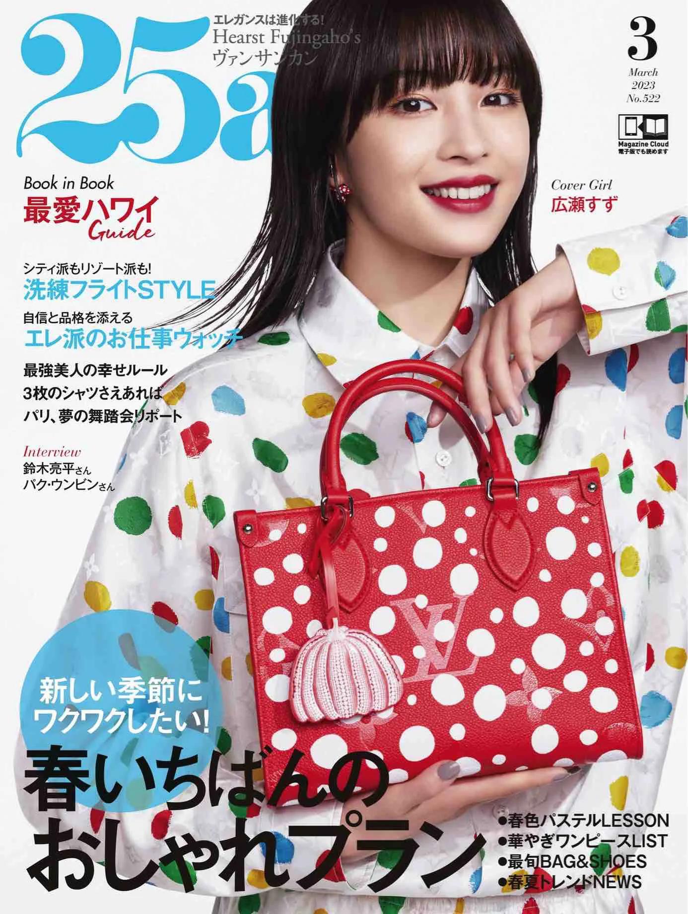 日本时尚杂志12月,25ans杂志