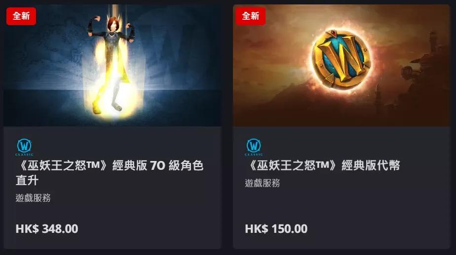 魔兽世界港服金币什么价格,魔兽世界香港和台湾收费