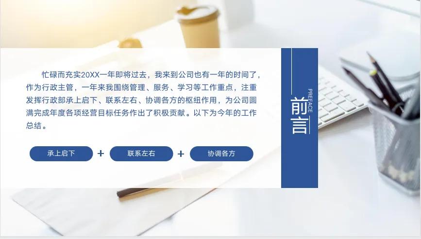 行政助理年终总结ppt,行政人事部年终总结及明年计划ppt