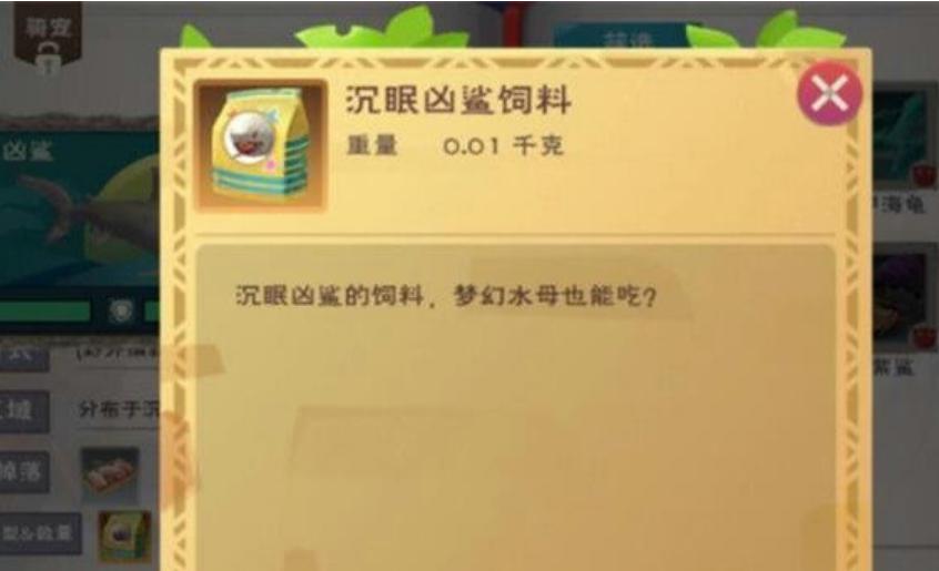 创造与魔法鲨鱼饲料都在哪里获得,创造与魔法幼鲨鱼是要吃多少饲料