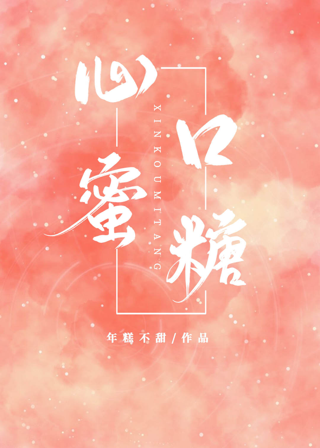 男主让你念念不忘的言情文,言情换男主