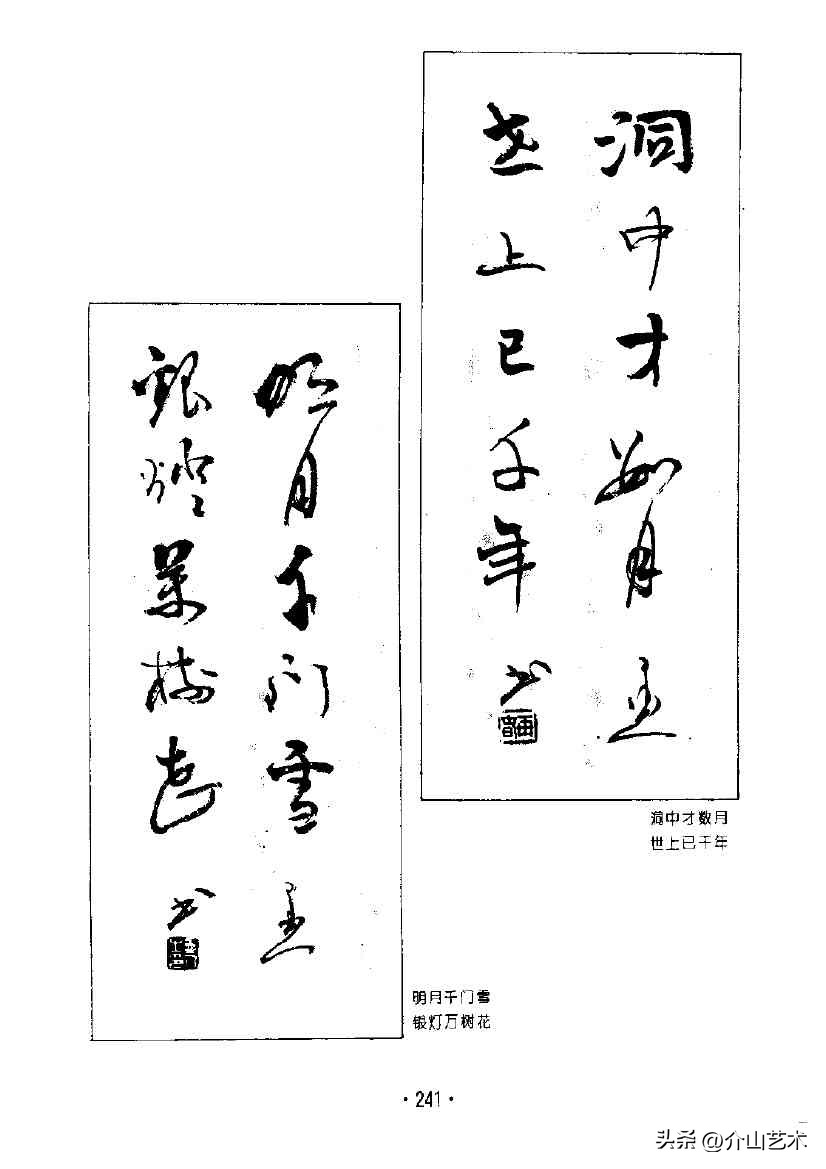 杨再春楷书对联欣赏,书法家杨再春书写对联视频