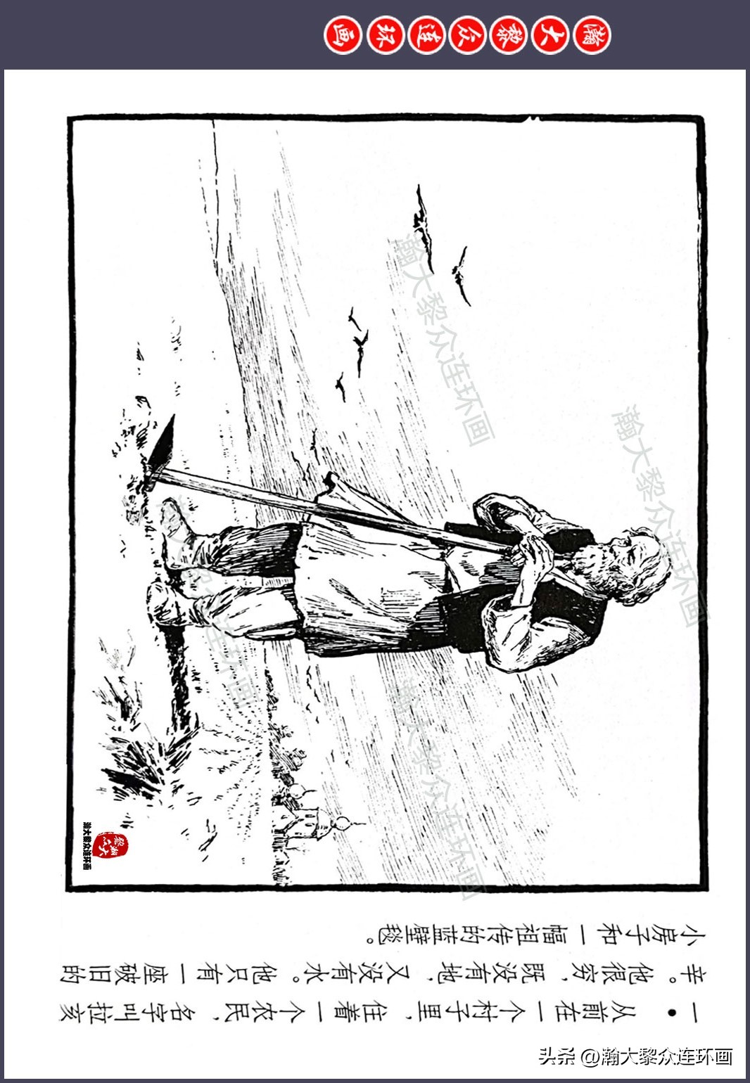 顾炳鑫连环画作品欣赏,顾炳鑫百年诞辰连环画展