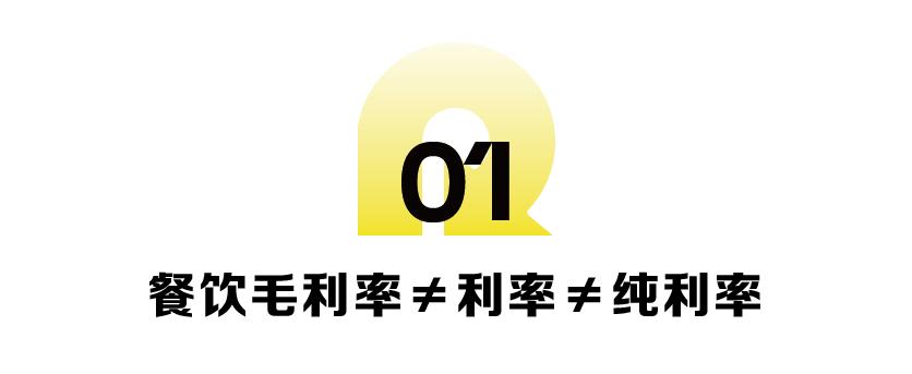 一般餐厅要做到毛利多少才赚钱,餐厅利润的参照标准如何确定
