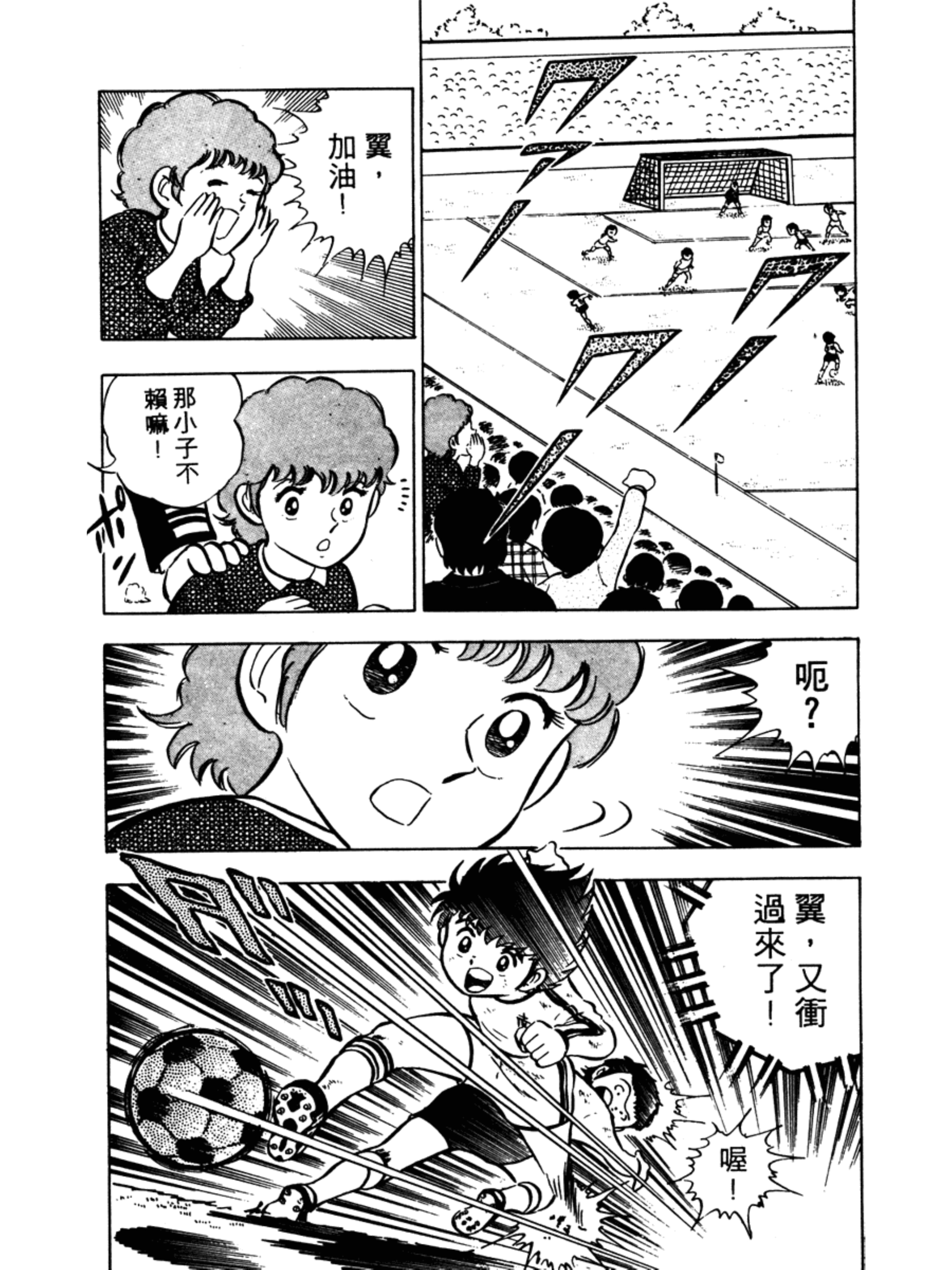 足球小将第一集,足球小将第一集完整版