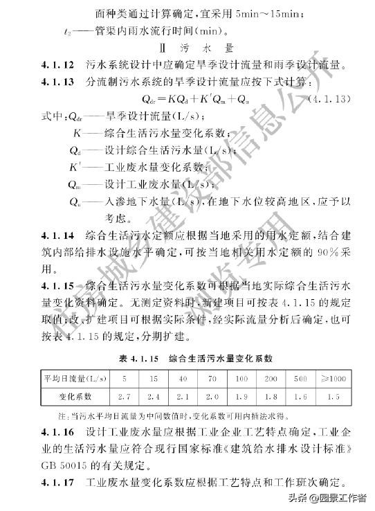 gb50014-2021室外排水设计标准,室外给排水设计规范gb50013-2006