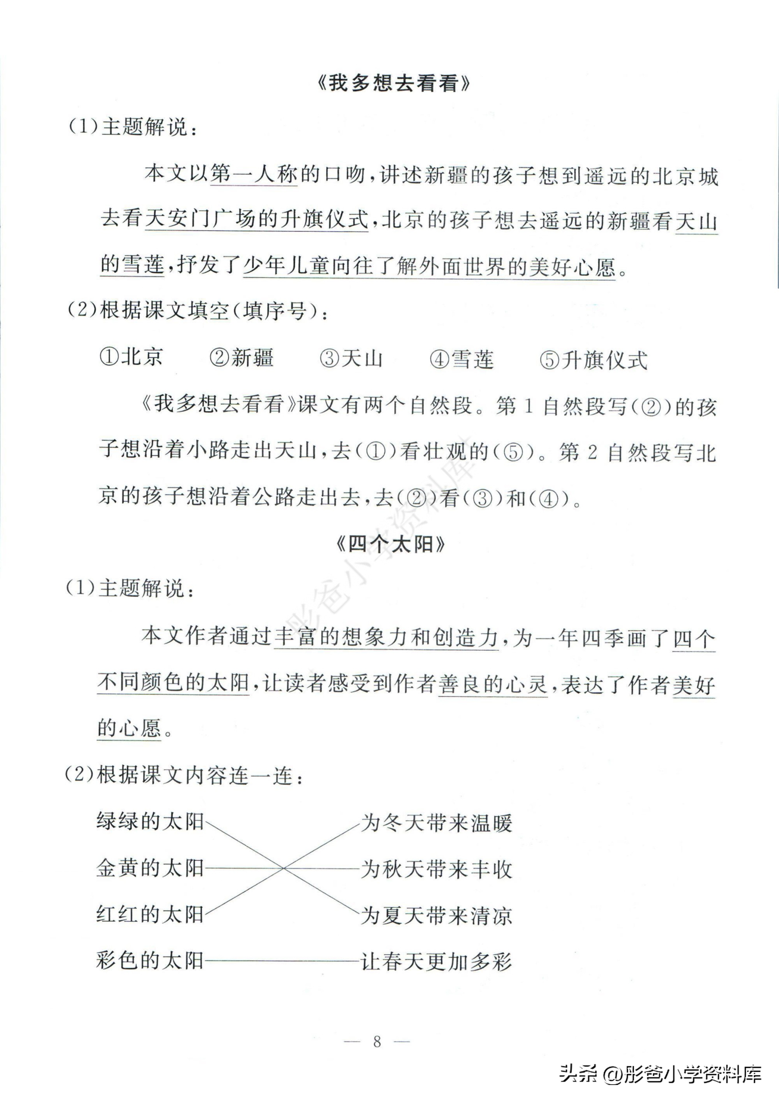 家长快来打印1（下）语文孟建平期末复习手册