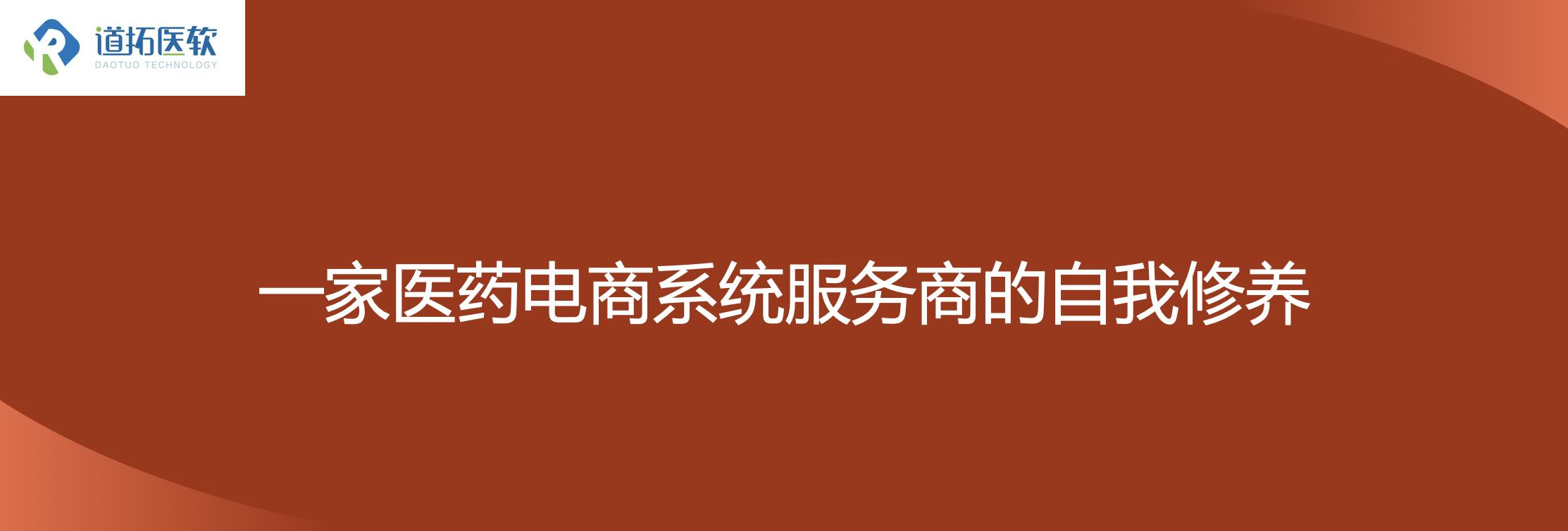 道拓药云库——一个医药电商系统服务商的基建工程